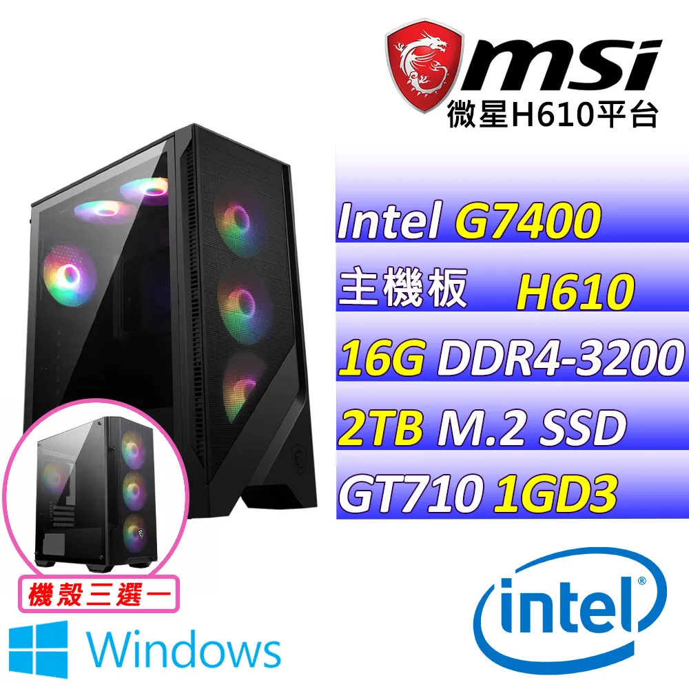 (DIY)山水沙灘V W(G7400/微星H610/GT710/16G/512G M.2/400W/WIN11) 歷史價格詳細信息