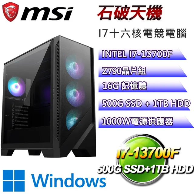 微星Z790平台【萬物宇宙W】I7十六核RTX4070TI電競電腦(I7-13700F/Z790/64G/1TB SSD/2TB HDD/WIN10H) 歷史價格詳細信息
