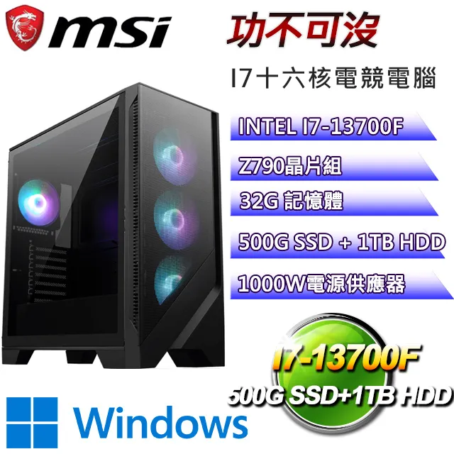 微星Z790平台【萬物宇宙W】I7十六核RTX4070TI電競電腦(I7-13700F/Z790/64G/1TB SSD/2TB HDD/WIN10H) 歷史價格詳細信息