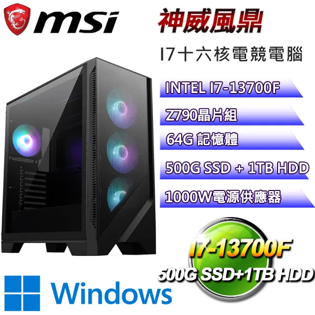 (DIY)微星Z790平台【神威風鼎】I7十六核RTX4090電競電腦(I7-13700F/Z790/RTX4090/64G/500GSSD/1TBHDD) 歷史價格詳細信息