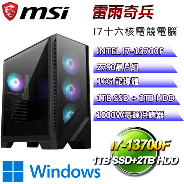 (DIY)微星Z790平台【雷雨奇兵W】I7十六核RTX4090電競電腦(I7-13700F/Z790/16G/1TBSSD/2TBHDD/WIN10H) 歷史價格詳細信息