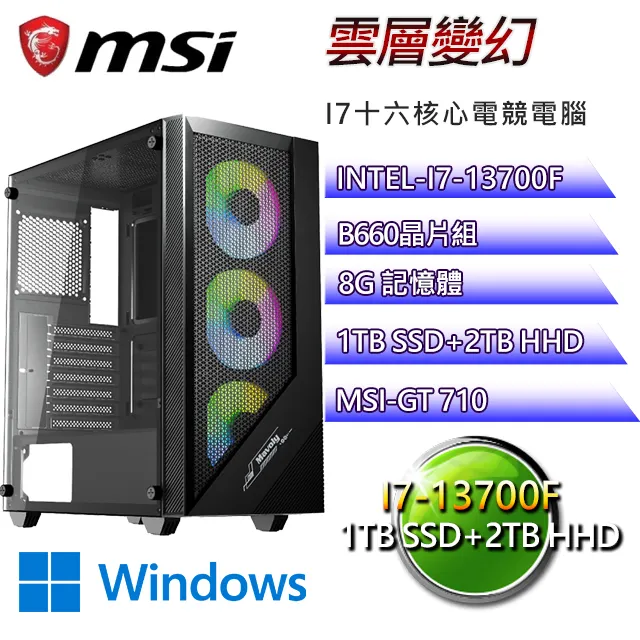 微星B660平台【雲層變幻】 I7十六核GT710電競電腦(I7-13700F/B660/GT710/8G/1TB SSD/2TB HDD) 歷史價格詳細信息
