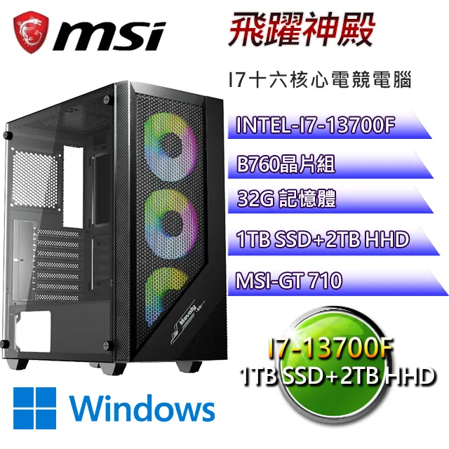(DIY)微星B660平台【飛躍神殿】I7十六核GT710電競電腦(I7-13700F/B660/32G/1TBSSD/2TBHDD) 歷史價格詳細信息