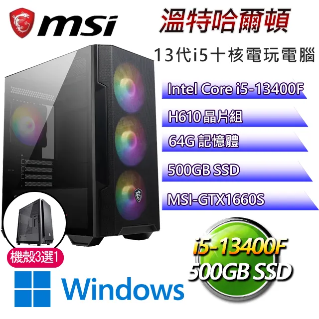 微星H610平台【奧爾加伯爵W】 I5十核RTX3050電玩電腦(I5-13400F/H610/RTX3050/64G/1TB SSD/WIN11H) 歷史價格詳細信息