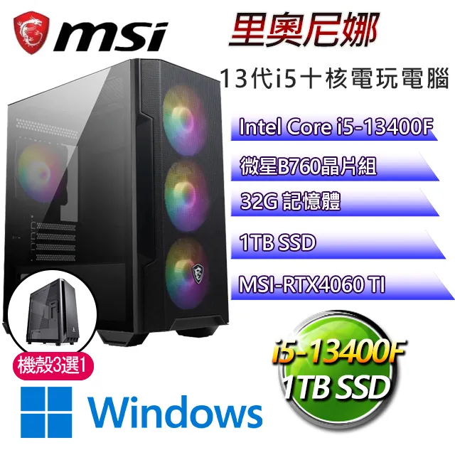 微星B660平台【里奧尼娜W】 I5十核RTX4060TI電玩電腦(I5-13400F/B660/RTX4060TI/32G/1TB SSD/WIN11H) 歷史價格詳細信息