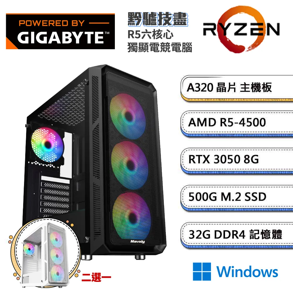 (DIY)技嘉顯卡【黔驢技窮】 R5六核RTX3050獨顯電玩機(R5-5600/微星B550/32G/500G_M.2) 歷史價格詳細信息