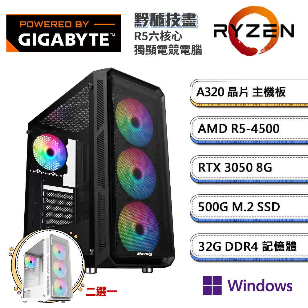 (DIY)技嘉顯卡【黔驢技窮】 R5六核RTX3050獨顯電玩機(R5-5600/微星B550/32G/500G_M.2) 歷史價格詳細信息