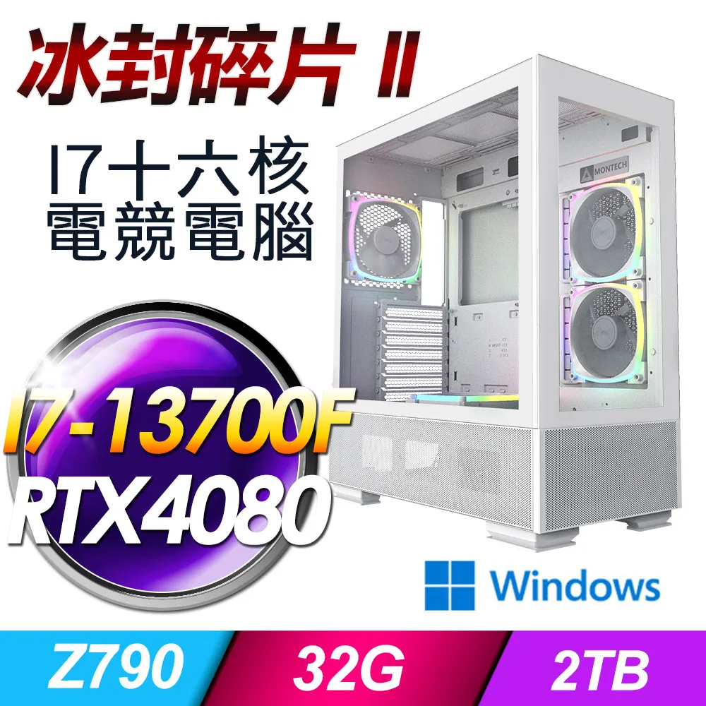 (DIY)冰封魅來 W(I7-14700F/微星B760/RTX 4070TI SUPER/16G/512G M.2/750W/240水冷/WIN11) 歷史價格詳細信息