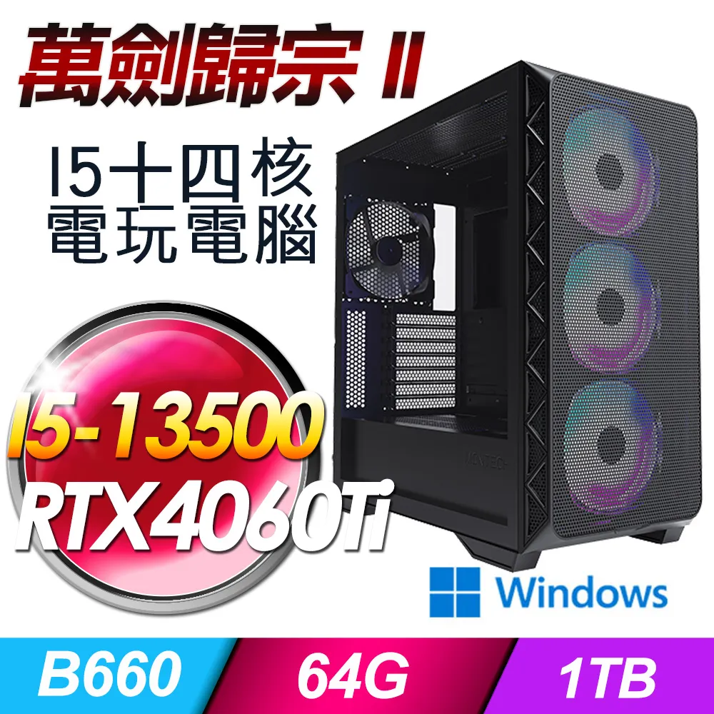 (DIY)萬劍歸宗II(I5-13500/技嘉B660/64G/1TB SSD/RTX4060Ti/Win11) 歷史價格詳細信息