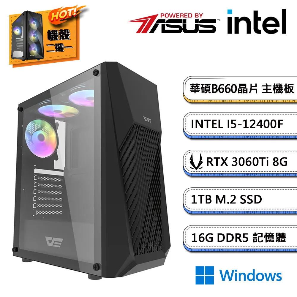 (DIY)華碩B660平台【街頭霸王】獨顯電玩機(I5-12400F/16G/1TB_M.2/ZOTAC RTX 3060Ti) 歷史價格詳細信息