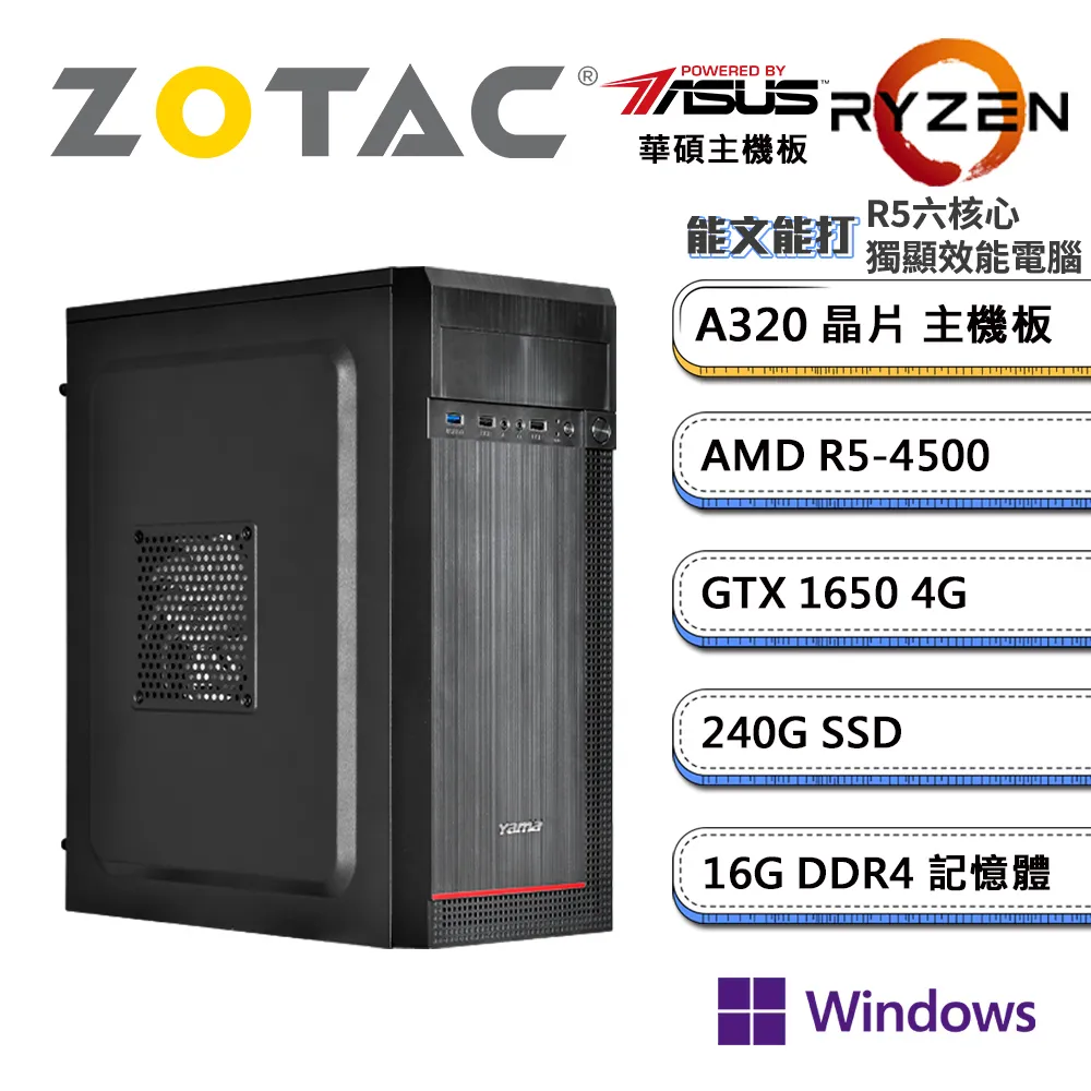 (DIY)索泰顯卡【能文能打】GTX1650電玩機+｛飛利浦｝24型 IPS螢幕(R5-4500/華碩A320/16G/240G_SSD) 歷史價格詳細信息