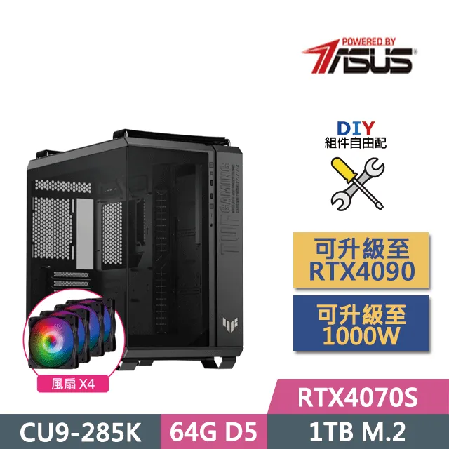 (DIY)華碩Z890平台【冰鋒戰神】(CU9-285K/Z890/RTX4060/32GD5/1TB SSD/650W/DIY自選升級) 歷史價格詳細信息
