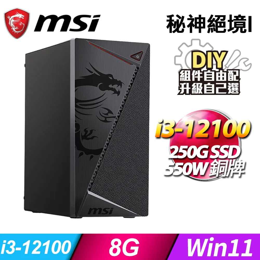 微星H610平台【霜絕天下W】I3四核RTX3050電玩電腦(I3-13100F/H610/RTX3050/64G/1TB SSD/WIN11H) 歷史價格詳細信息