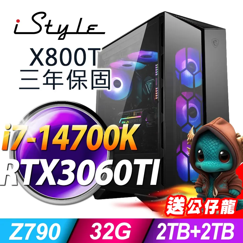 iStyle X800T 微星水冷電競 (i7-14700K/Z790/32G/2TB+2TB SSD/RTX4060-8G/850W/W11P) 歷史價格詳細信息