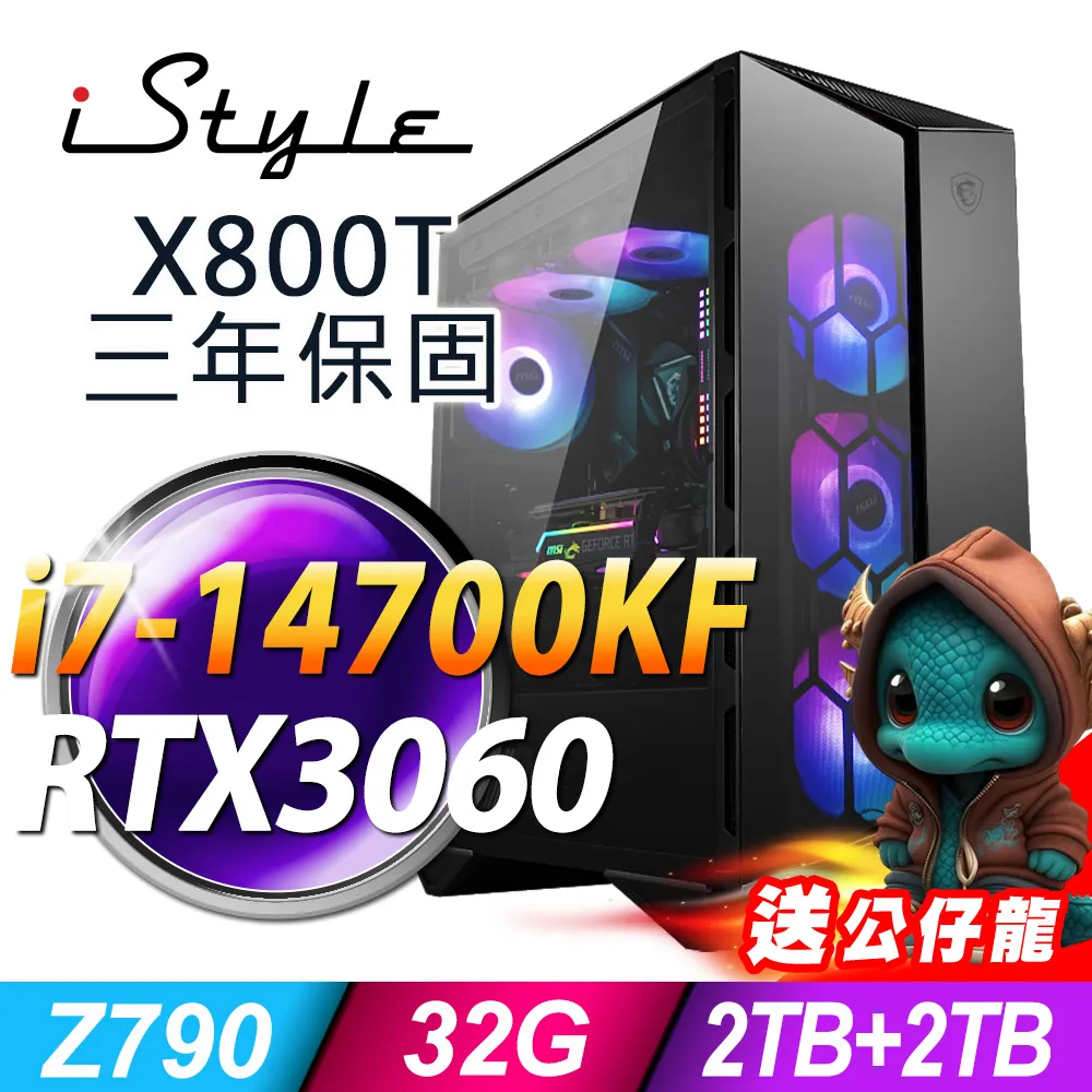 iStyle X800T 微星水冷電競 (i7-14700K/Z790/32G/2TB+2TB SSD/RTX4060-8G/850W/W11P) 歷史價格詳細信息