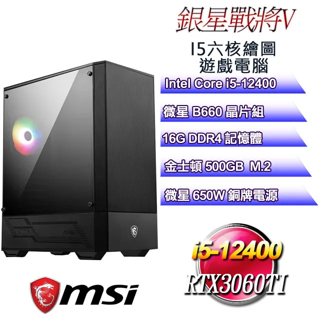(DIY)銀星戰將VI(i5-12400/微星B660/16G/500G M.2/RTX3050) 歷史價格詳細信息