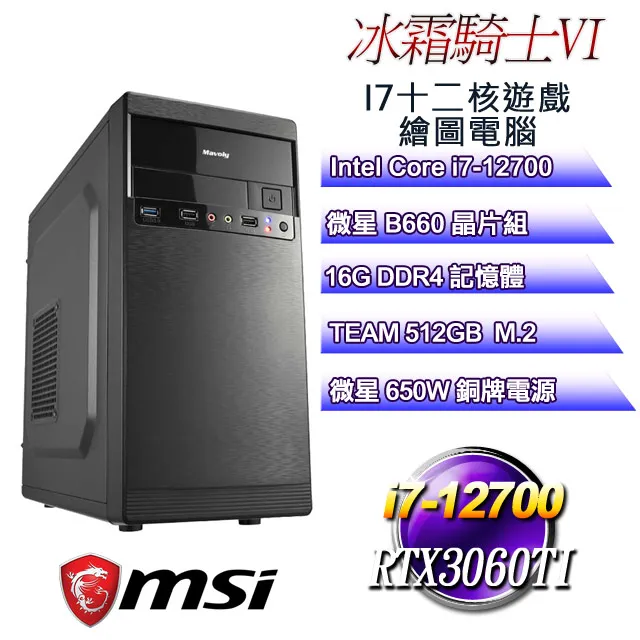 (DIY)冰霜騎士W-VI(i7-12700/微星B660/16G/512G M.2/RTX3060TI/WIN11) 歷史價格詳細信息
