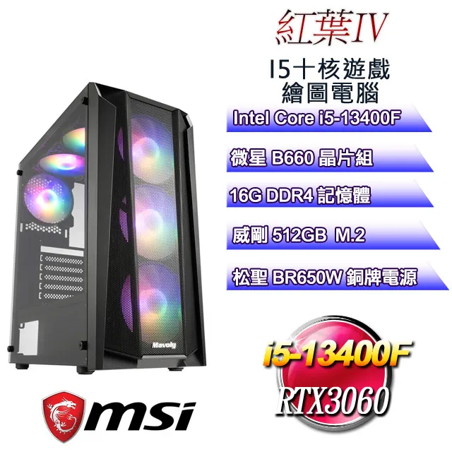 (DIY)紅葉W-II(i5-13400F/微星B660/16G/512G M.2/GTX1650/WIN11) 歷史價格詳細信息