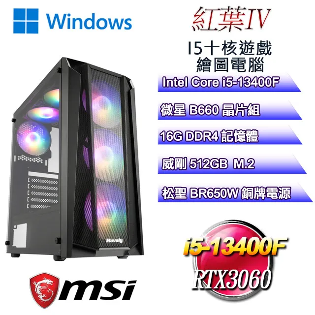 (DIY)紅葉W-II(i5-13400F/微星B660/16G/512G M.2/GTX1650/WIN11) 歷史價格詳細信息