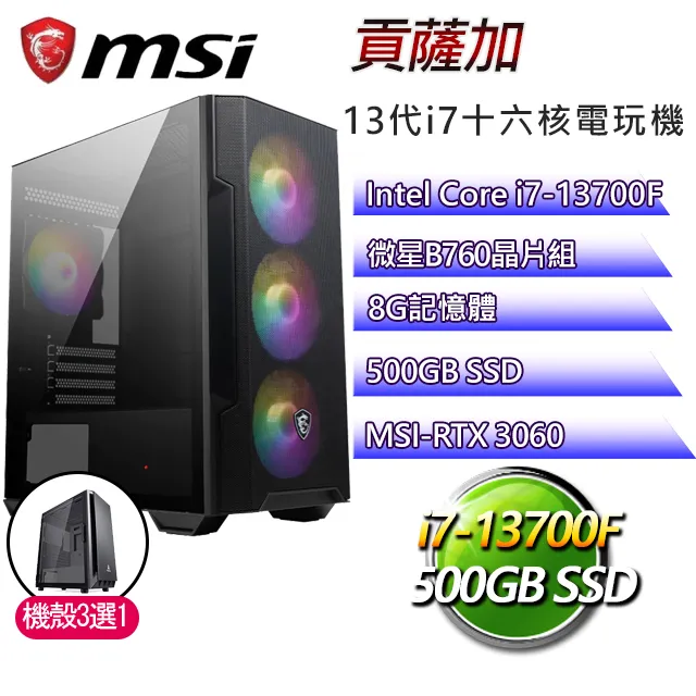 微星B660平台【麥斯威爾W】I3四核RTX4060TI電玩電腦(I3-13100F/B660/RTX4060TI/32G/500G SSD/WIN11H) 歷史價格詳細信息