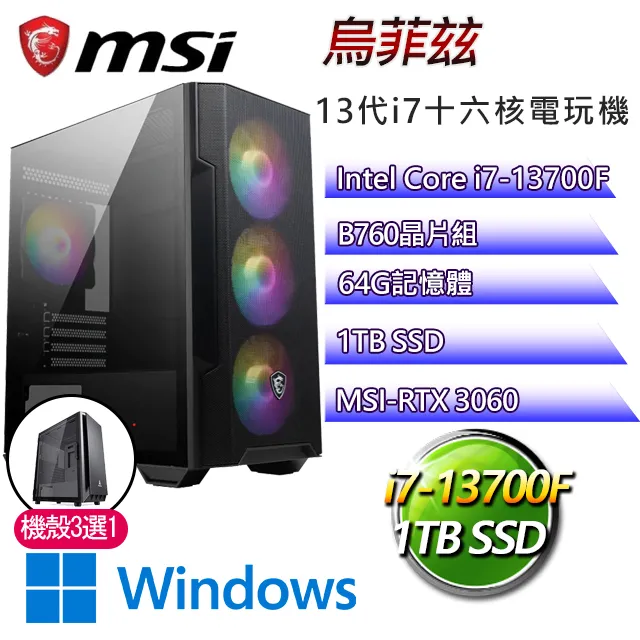 微星B760平台【烏菲玆W】 I7十六核RTX3060電玩電腦(I7-13700F/B760/RTX3060/64G/1TB SSD/WIN11H) 歷史價格詳細信息