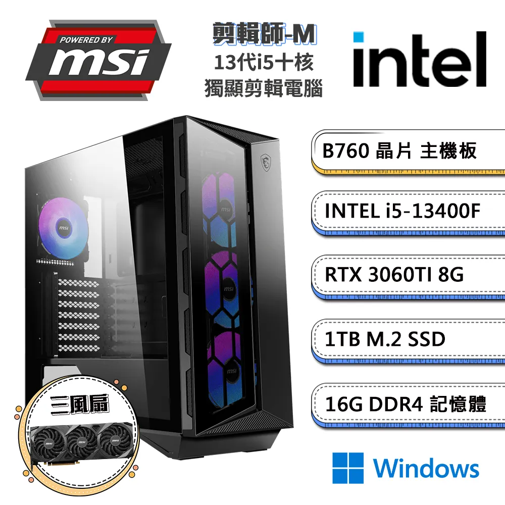 (DIY)微星B760平台【剪輯師-MW】GeForce RTX3060Ti獨顯Win11電玩機(i5-13400F/16G/1TB_M.2) 歷史價格詳細信息