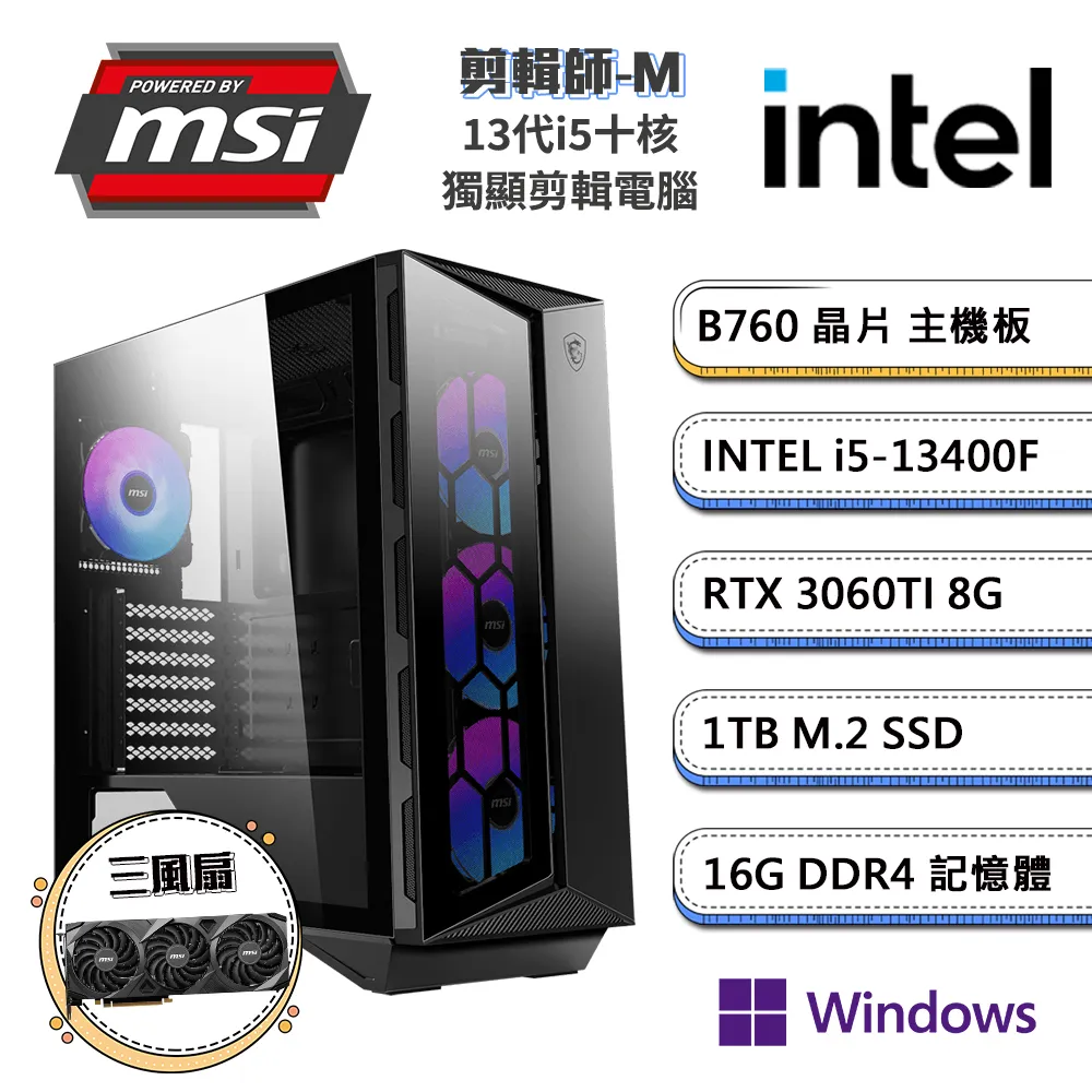(DIY)微星B760平台【剪輯師-MW】GeForce RTX3060Ti獨顯Win11電玩機(i5-13400F/16G/1TB_M.2) 歷史價格詳細信息