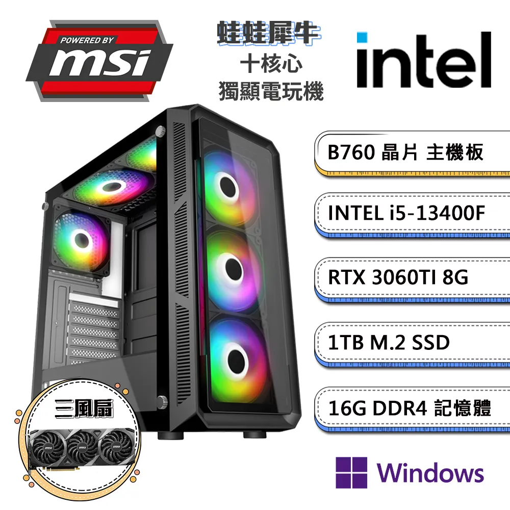 (DIY)微星B760平台【蛙蛙犀牛】GeForce RTX3060Ti獨顯電玩機(i5-13400F/16G/1TB_M.2) 歷史價格詳細信息