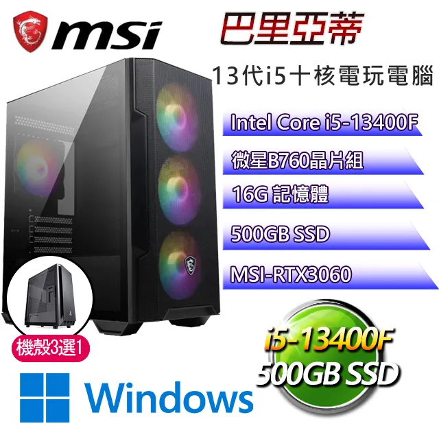 微星B660平台【亞歷山卓W】 I5十核RTX3060電玩電腦(I5-13400F/B660/RTX3060/32G/1TB SSD/WIN11H) 歷史價格詳細信息