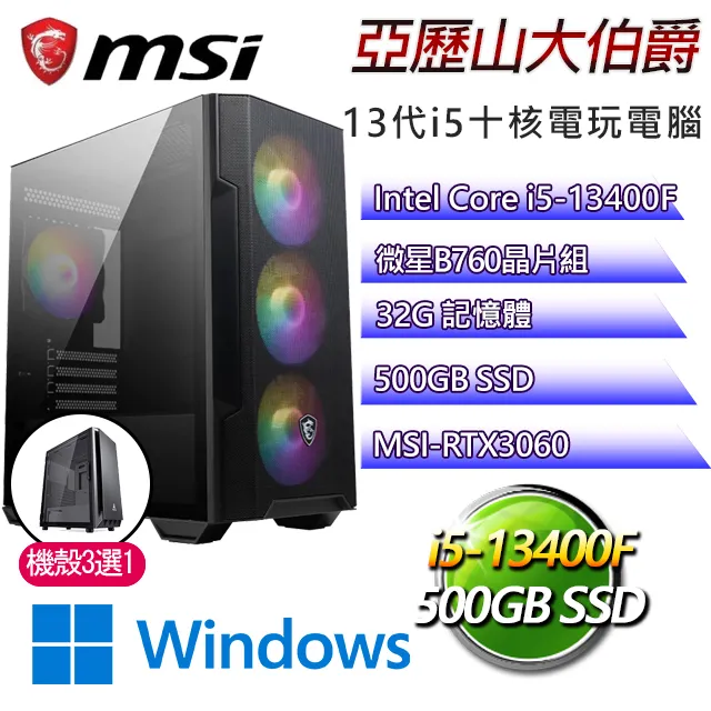 微星B660平台【亞歷山卓W】 I5十核RTX3060電玩電腦(I5-13400F/B660/RTX3060/32G/1TB SSD/WIN11H) 歷史價格詳細信息