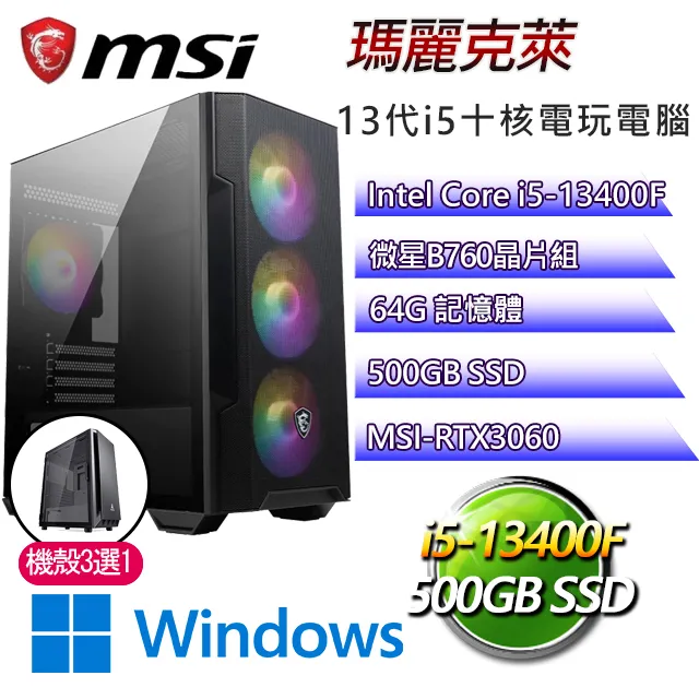 微星B660平台【瑪麗克萊W】 I5十核RTX3060電玩電腦(I5-13400F/B660/RTX3060/64G/500G SSD/WIN11H) 歷史價格詳細信息