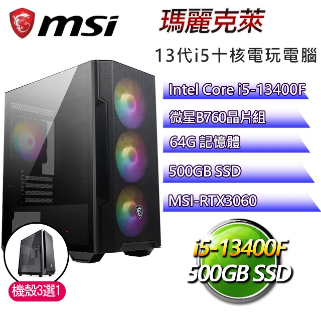 微星B660平台【瑪麗克萊W】 I5十核RTX3060電玩電腦(I5-13400F/B660/RTX3060/64G/500G SSD/WIN11H) 歷史價格詳細信息