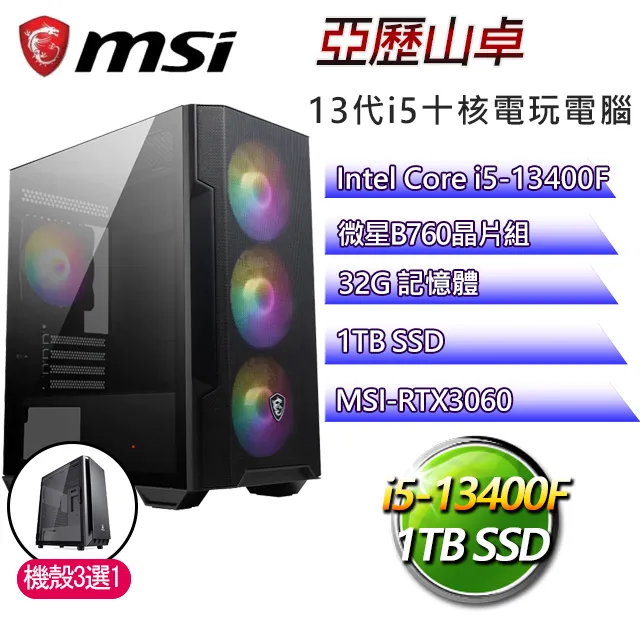 微星B660平台【亞歷山卓W】 I5十核RTX3060電玩電腦(I5-13400F/B660/RTX3060/32G/1TB SSD/WIN11H) 歷史價格詳細信息
