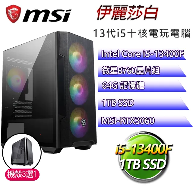 微星B660平台【瑪麗克萊W】 I5十核RTX3060電玩電腦(I5-13400F/B660/RTX3060/64G/500G SSD/WIN11H) 歷史價格詳細信息