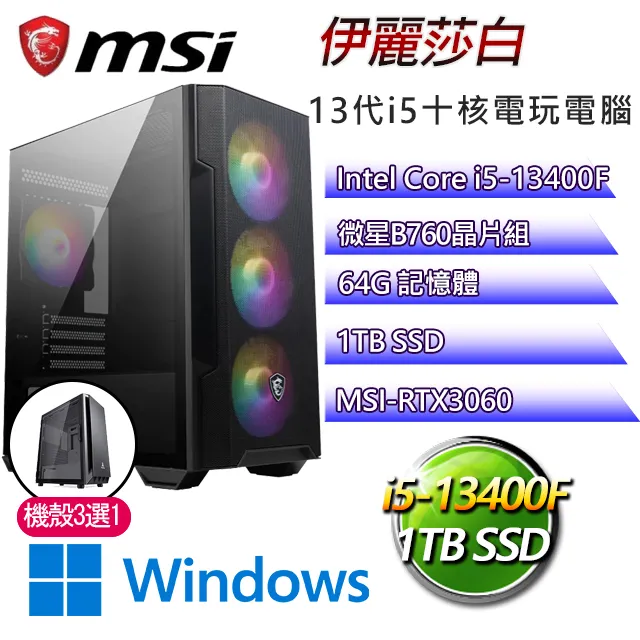 微星B760平台【伊莉泰雅W】 I7十六核RTX4060TI電競機(I7-13700F/B760/RTX4060TI/16G/1TB SSD/WIN11H) 歷史價格詳細信息