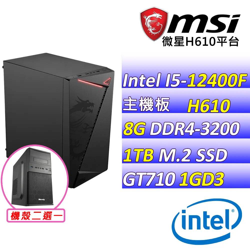 (DIY)通樑古榕 W(I5-12400F/微星H610/GT710/8G/512G M.2/400W/WIN11) 歷史價格詳細信息