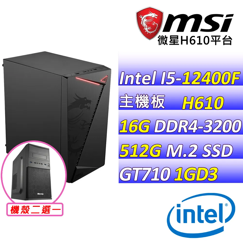 (DIY)通樑古榕 W(I5-12400F/微星H610/GT710/8G/512G M.2/400W/WIN11) 歷史價格詳細信息
