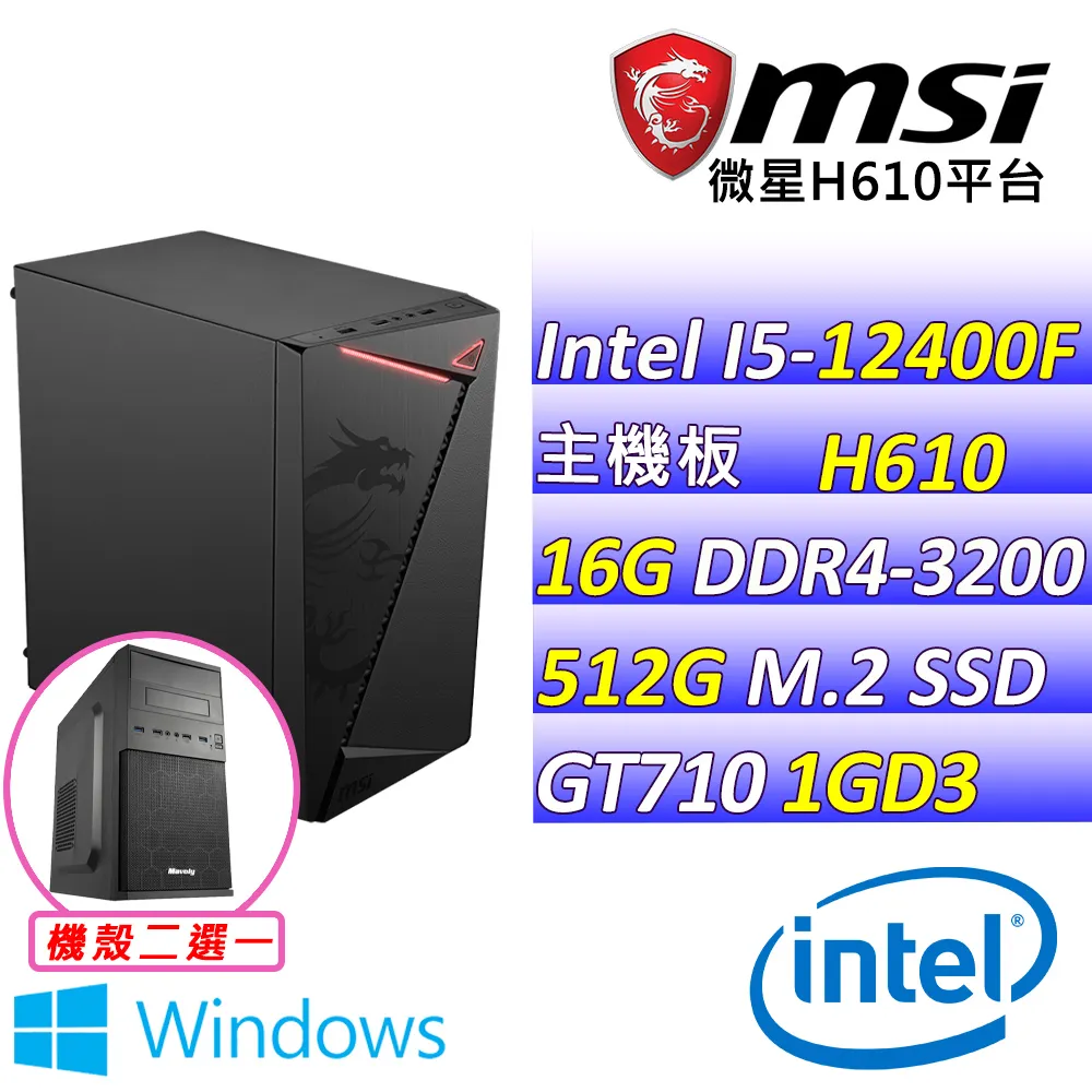 (DIY)通樑古榕 W(I5-12400F/微星H610/GT710/8G/512G M.2/400W/WIN11) 歷史價格詳細信息