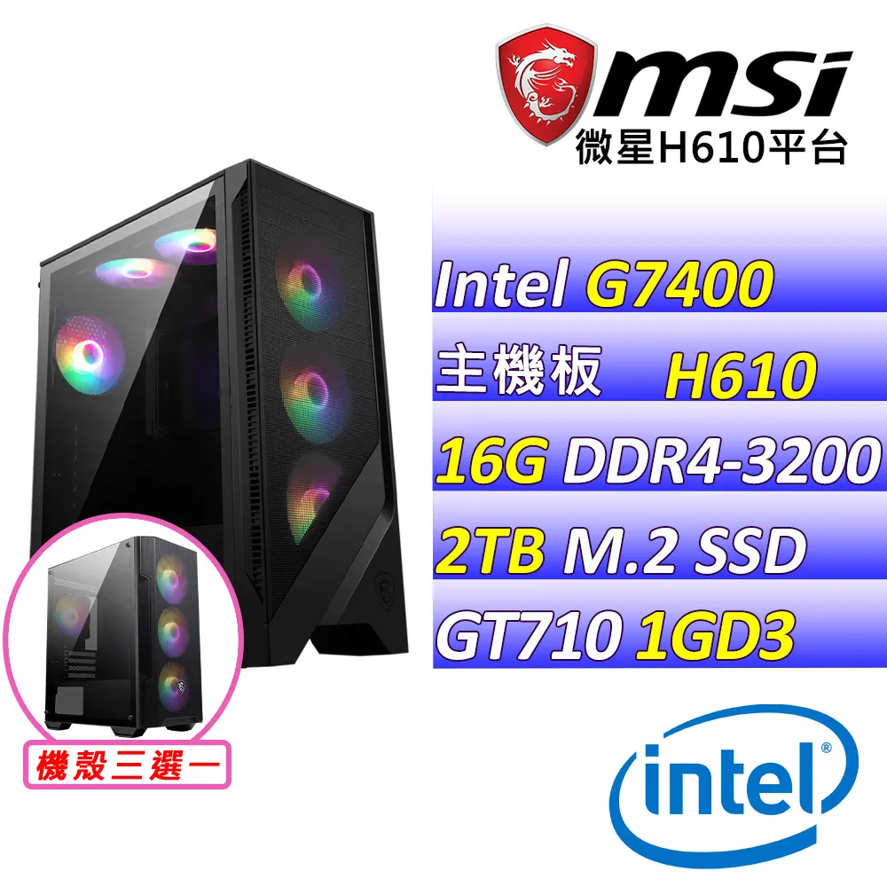 (DIY)山水沙灘V W(G7400/微星H610/GT710/16G/512G M.2/400W/WIN11) 歷史價格詳細信息