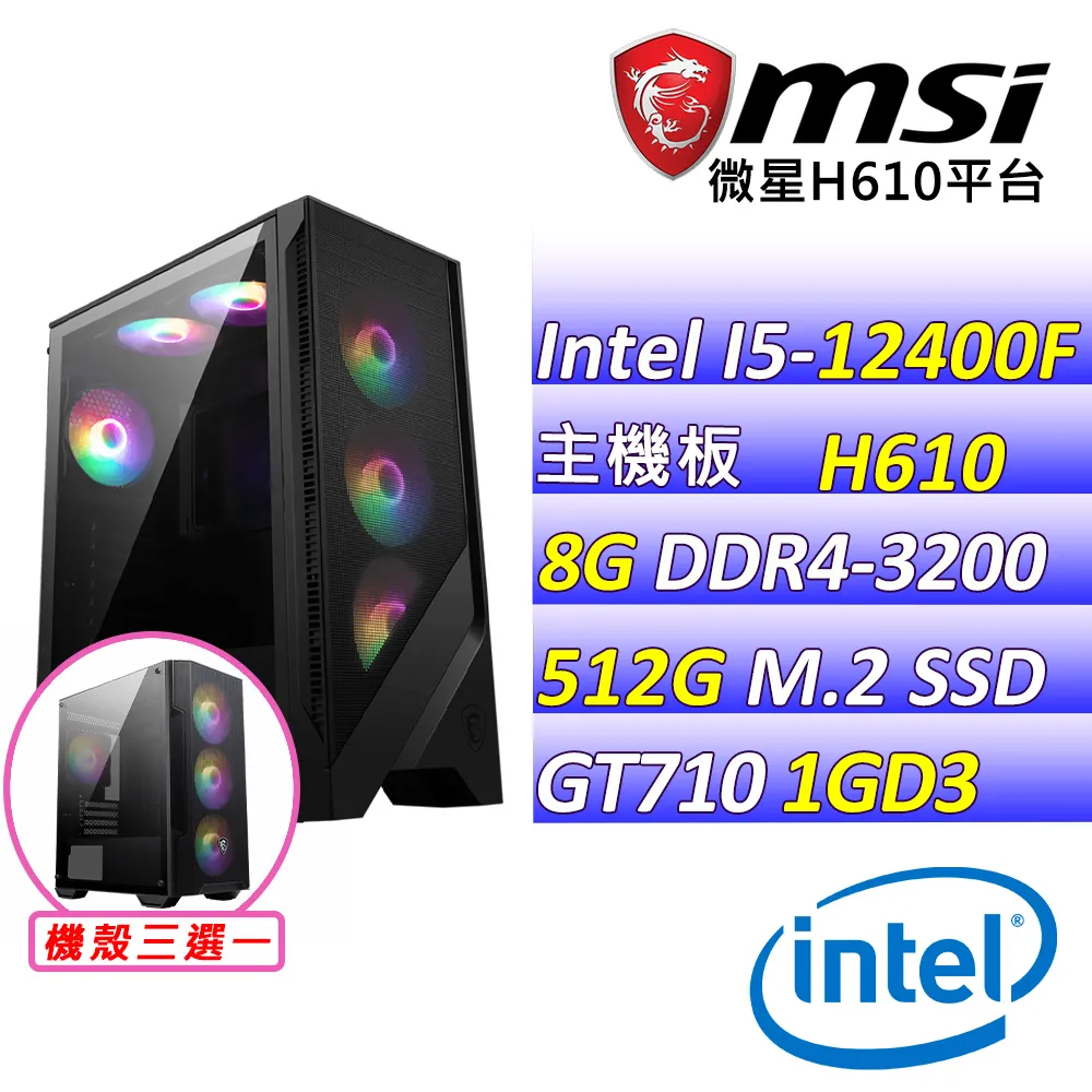 (DIY)摩西分海X(I5-12400F/微星H610/GT710/16G/1TB M.2/400W) 歷史價格詳細信息