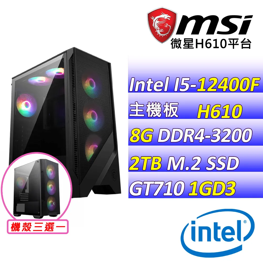 (DIY)摩西分海X(I5-12400F/微星H610/GT710/16G/1TB M.2/400W) 歷史價格詳細信息