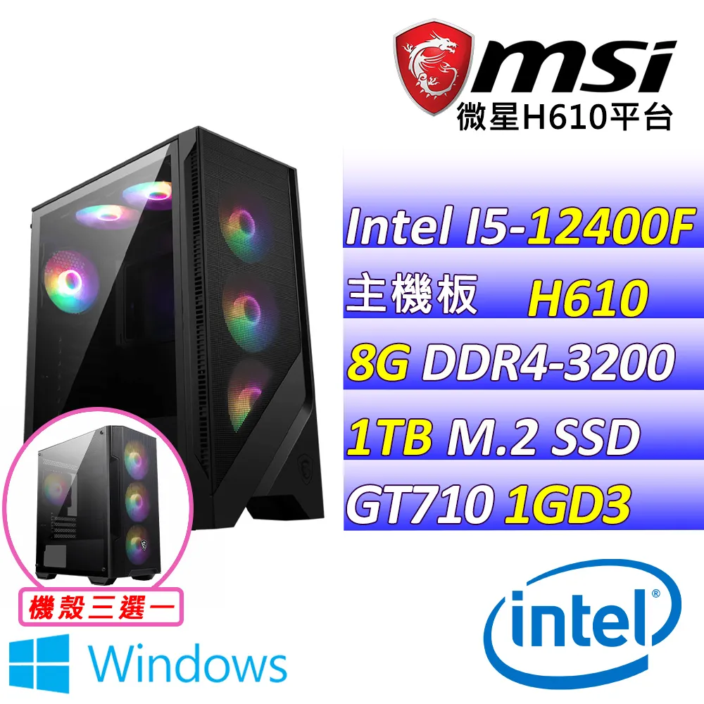 (DIY)摩西分海X(I5-12400F/微星H610/GT710/16G/1TB M.2/400W) 歷史價格詳細信息
