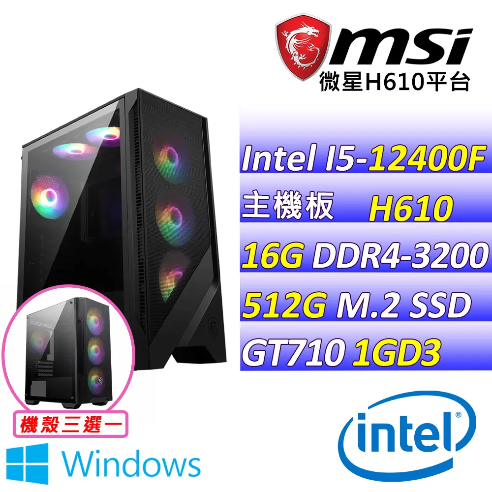 (DIY)摩西分海X(I5-12400F/微星H610/GT710/16G/1TB M.2/400W) 歷史價格詳細信息