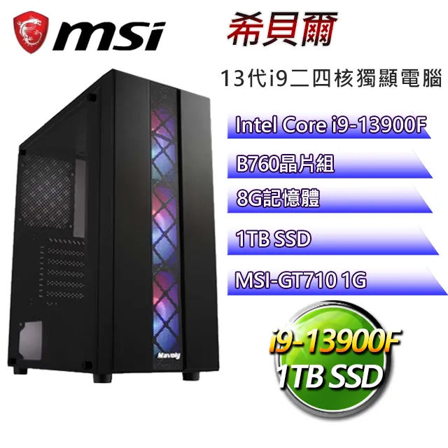 微星B760平台【福爾納斯W】 I9二四核GTX1660S電玩電腦(I9-13900F/B760/GTX1660S/16G/1TB SSD/WIN11H) 歷史價格詳細信息