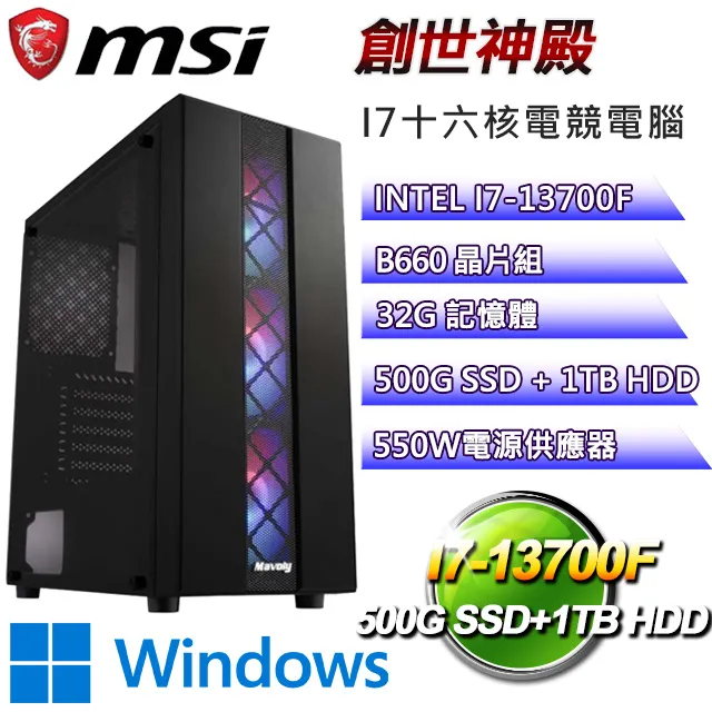 (DIY)微星B660平台【滅世神雷W】I7十六核RTX3050電競電腦(I7-13700F/B660/32G/1TBSSD/2TBHDD/WIN10H) 歷史價格詳細信息