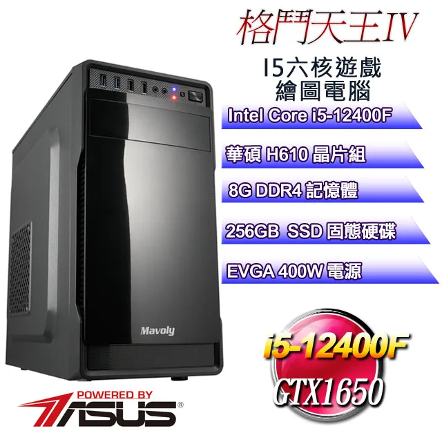 (DIY)格鬥天王IV(i5-12400F/華碩H610/8G/256G/GTX1650) 歷史價格詳細信息