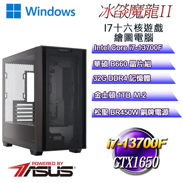 (DIY)冰燄魔龍IX(i7-13700F/華碩B660/32G/1TB M.2/RTX4090) 歷史價格詳細信息