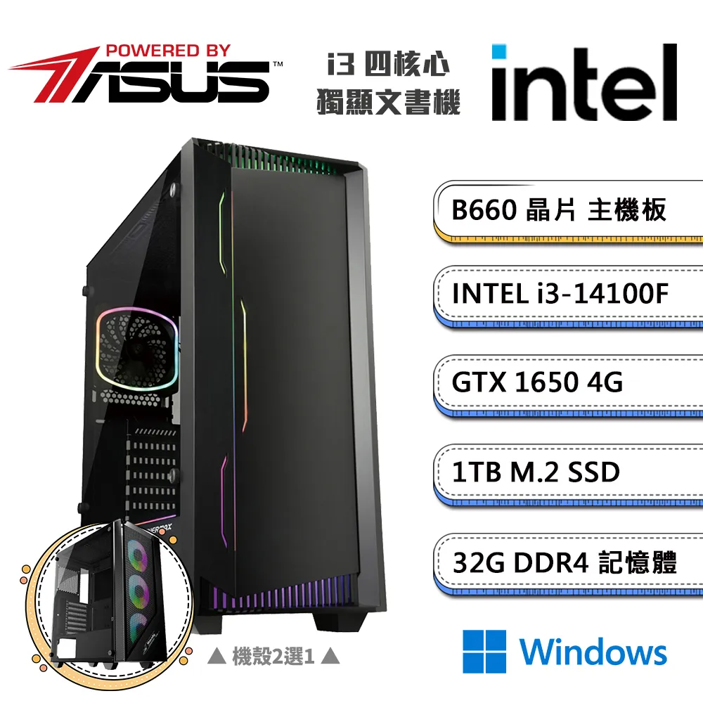 (DIY)華碩B660平台【一字之想DW】GeForce GTX1650獨顯Win11P文書機(i3-14100F/32G/1TB/1TB_M.2) 歷史價格詳細信息