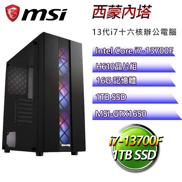 微星H610平台【西蒙內塔W】 I7十六核GTX1650辦公電腦(I7-13700F/H610/GTX1650/16G/1TB SSD/WIN11H) 歷史價格詳細信息