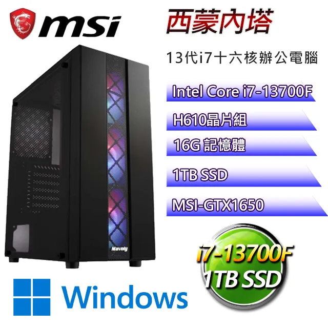 微星H610平台【西蒙內塔W】 I7十六核GTX1650辦公電腦(I7-13700F/H610/GTX1650/16G/1TB SSD/WIN11H) 價格比較,價格查詢,歷史價格詳細信息